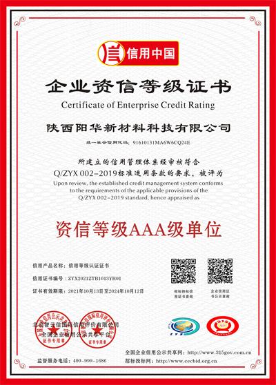 企業(yè)信用等級證書(shū)